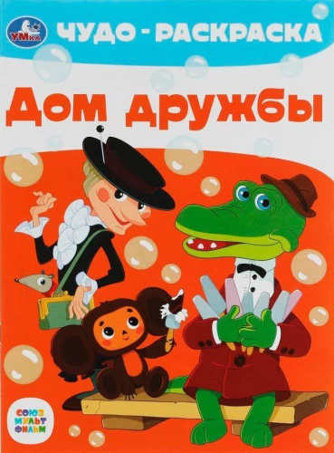 Dom przyjaźni