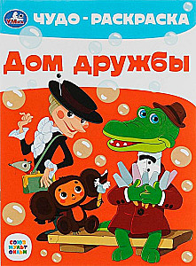 Dom przyjaźni