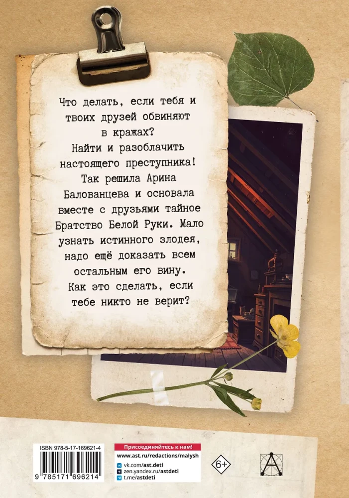 Братство Белой Руки