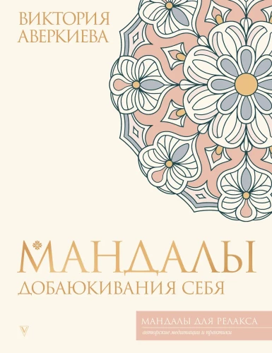 Mandalas of Self-Nurturing