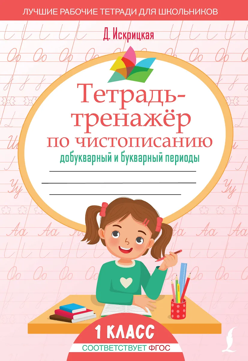 Pastaiga par rakstīšanu. Pirms burta un burta periods