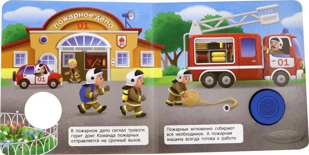 Książka dźwiękowa dla maluchów. Samochód strażacki