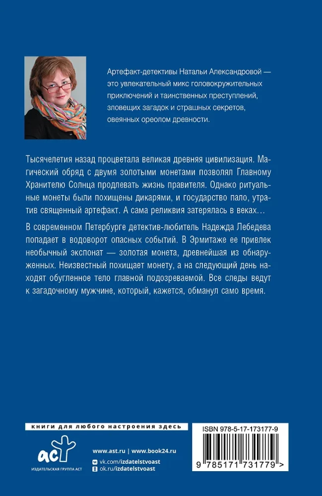 Хранитель солнца