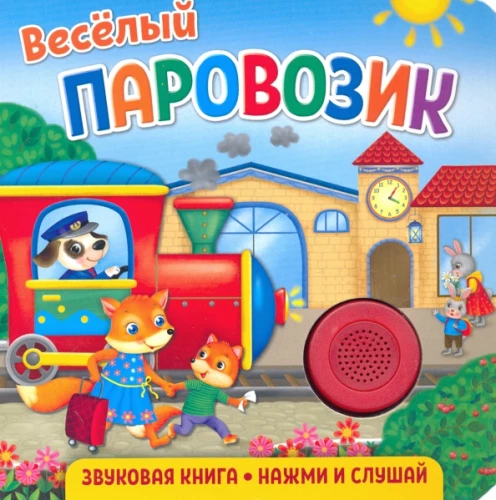 Sound Book for Babies. Happy Little Train