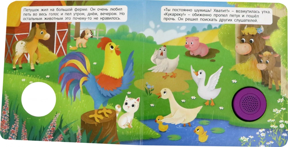 Sound Book for Toddlers. The Rooster Who Loved to Sing