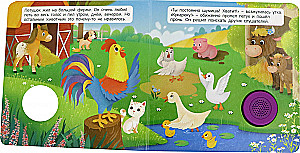 Sound Book for Toddlers. The Rooster Who Loved to Sing