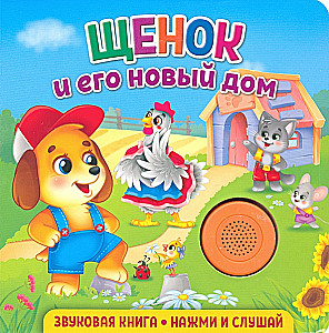 Sound Book for Toddlers. Puppy and His New Home