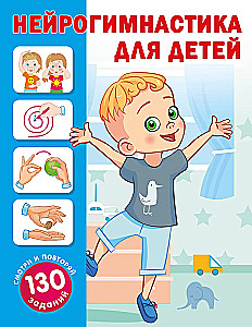 Neurogymnastics for Children
