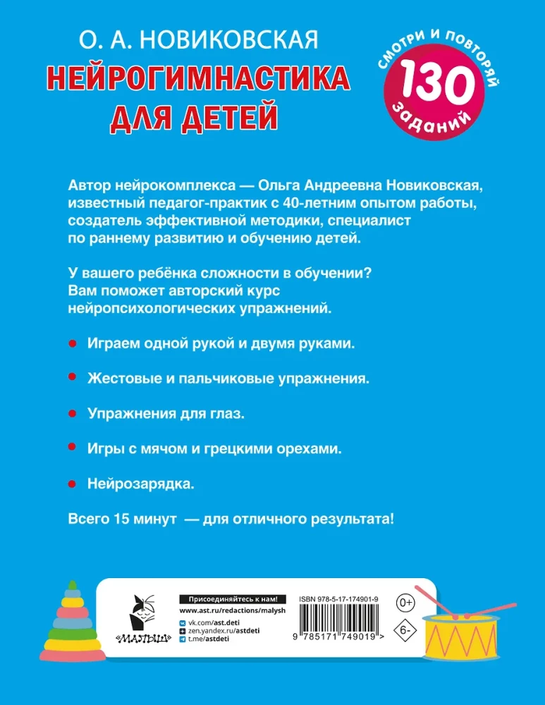 Neurogymnastics for Children