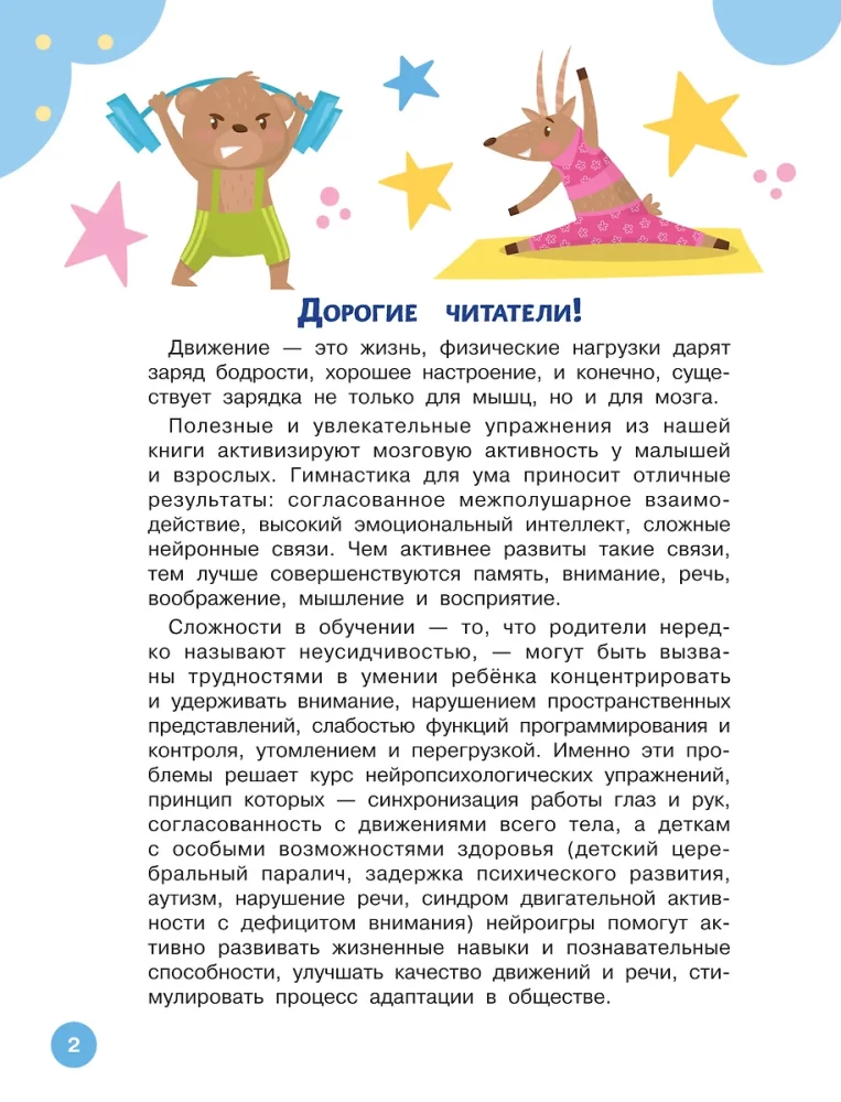 Neurogymnastics for Children