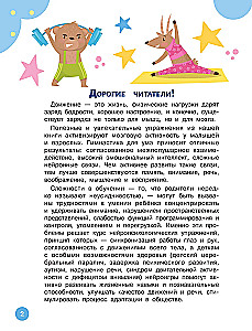 Neurogymnastics for Children
