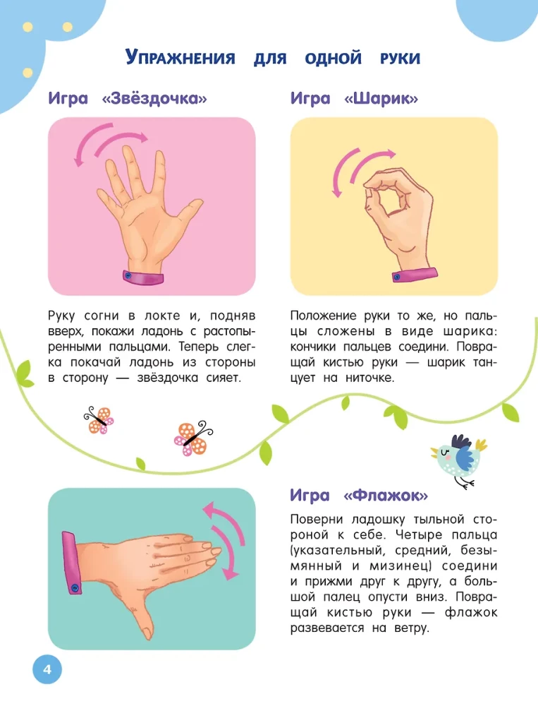 Neurogymnastics for Children