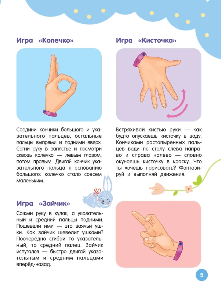 Neurogymnastics for Children