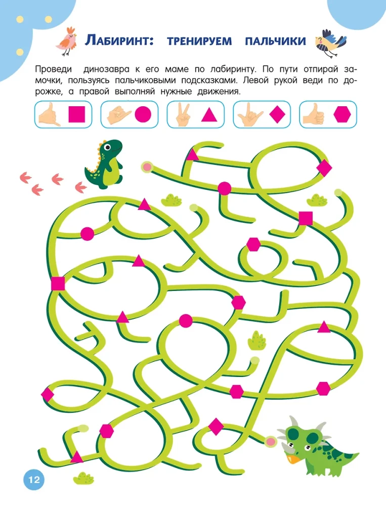Neurogymnastics for Children