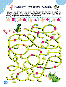 Neurogymnastics for Children