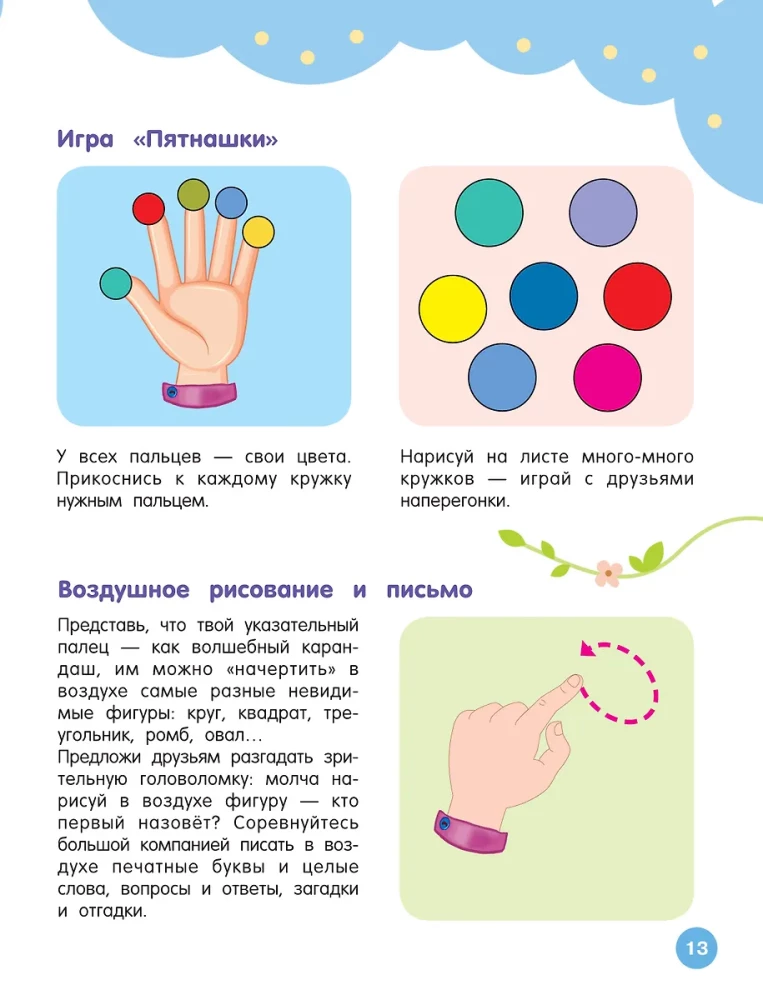 Neurogymnastics for Children