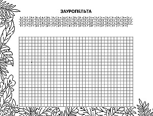 Динозавры