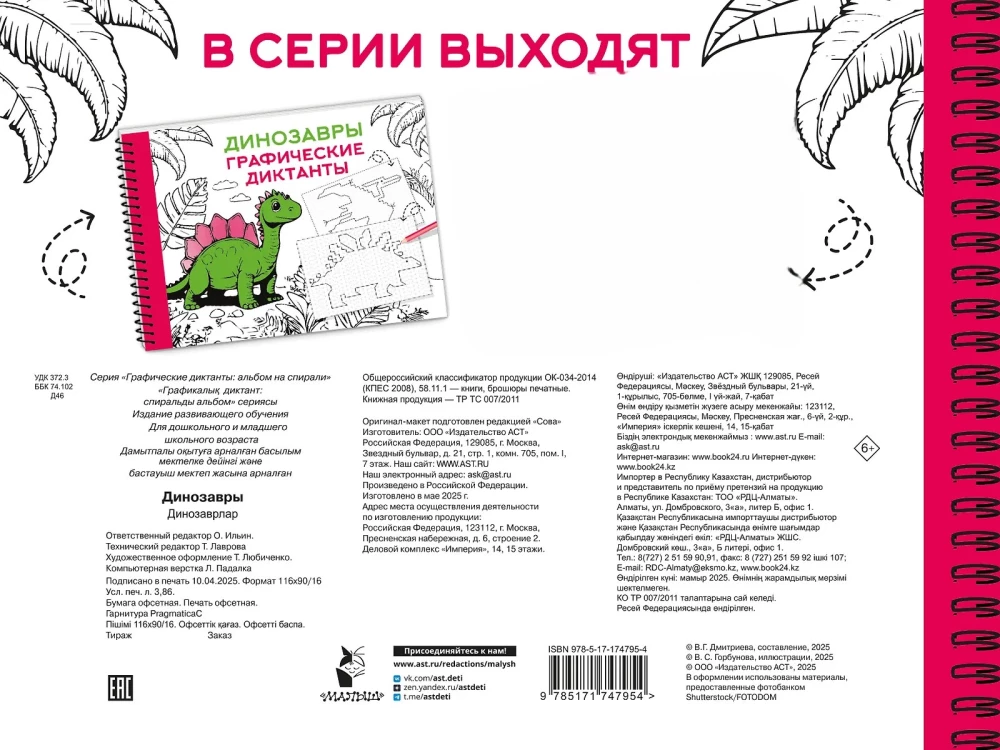 Динозавры