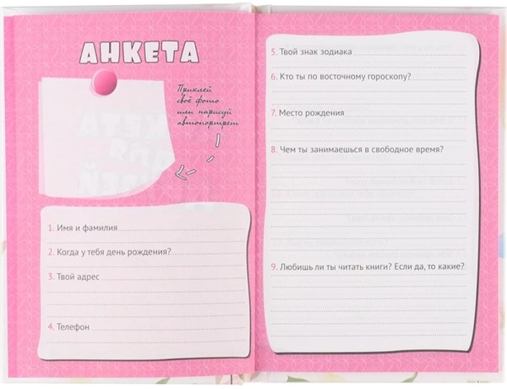 Анкеты для друзей А6 - Зайка в очках