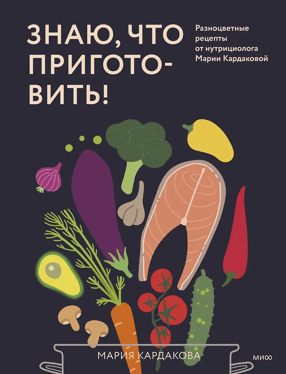 Ich weiß, was ich kochen soll! Bunte Rezepte von Ernährungswissenschaftlerin Maria Kardanova
