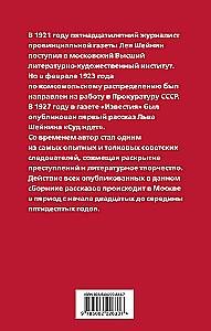 Суд идет! Записки московского следователя