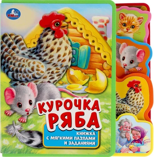 Kurka Rjaba