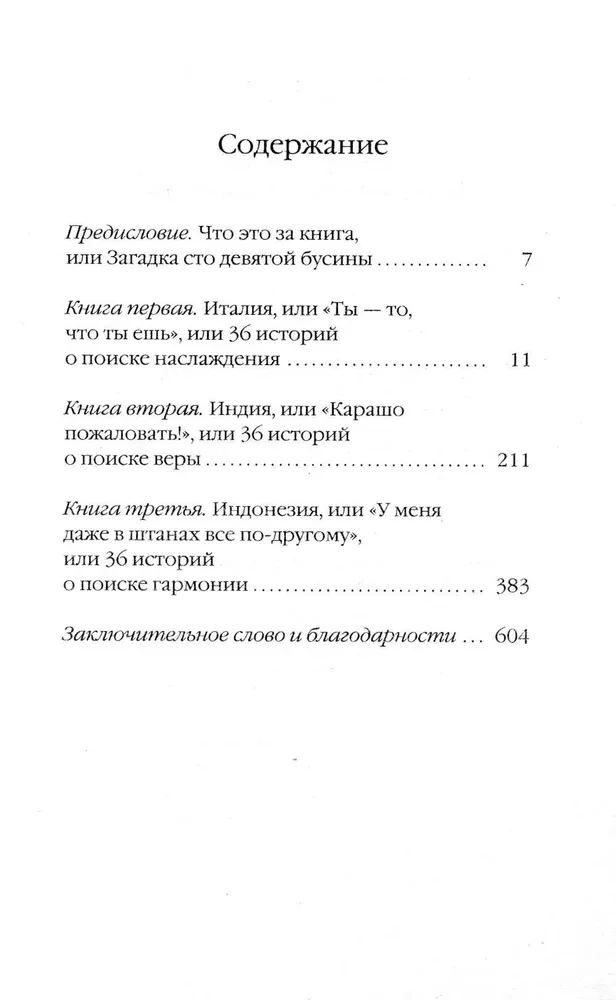 Jeść, modlić się, kochać