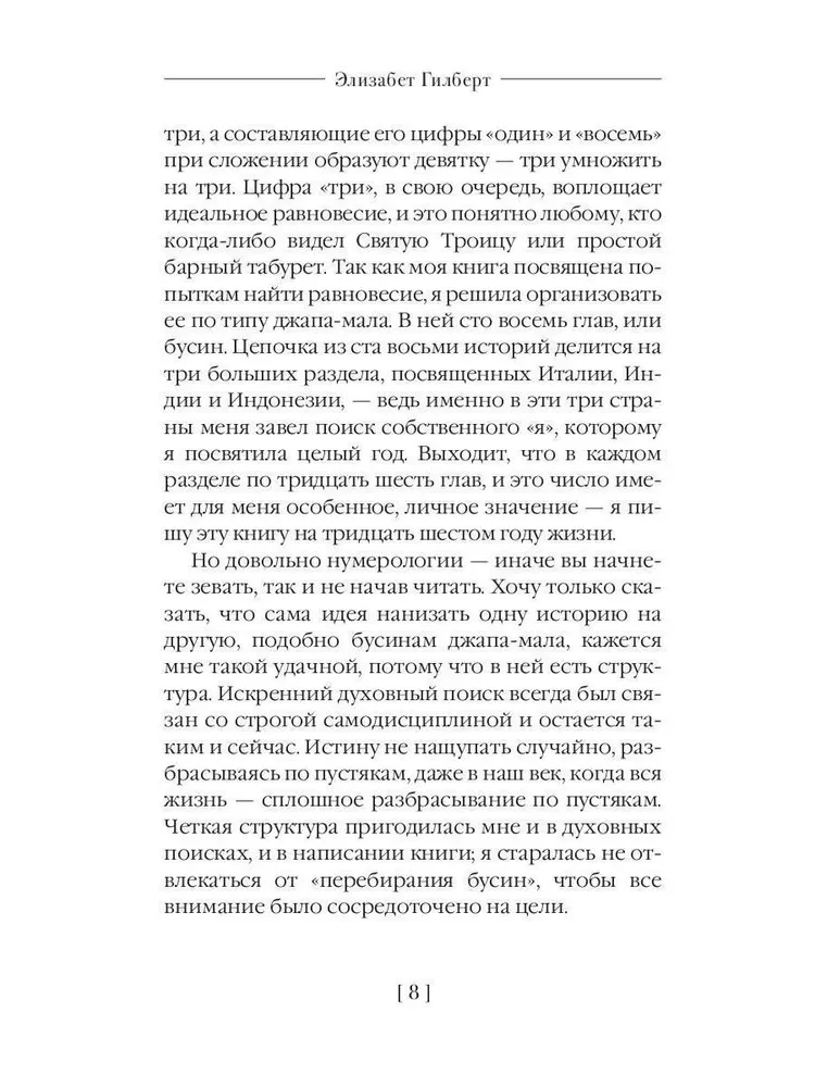 Jeść, modlić się, kochać