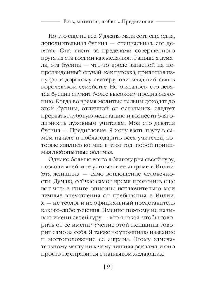 Jeść, modlić się, kochać