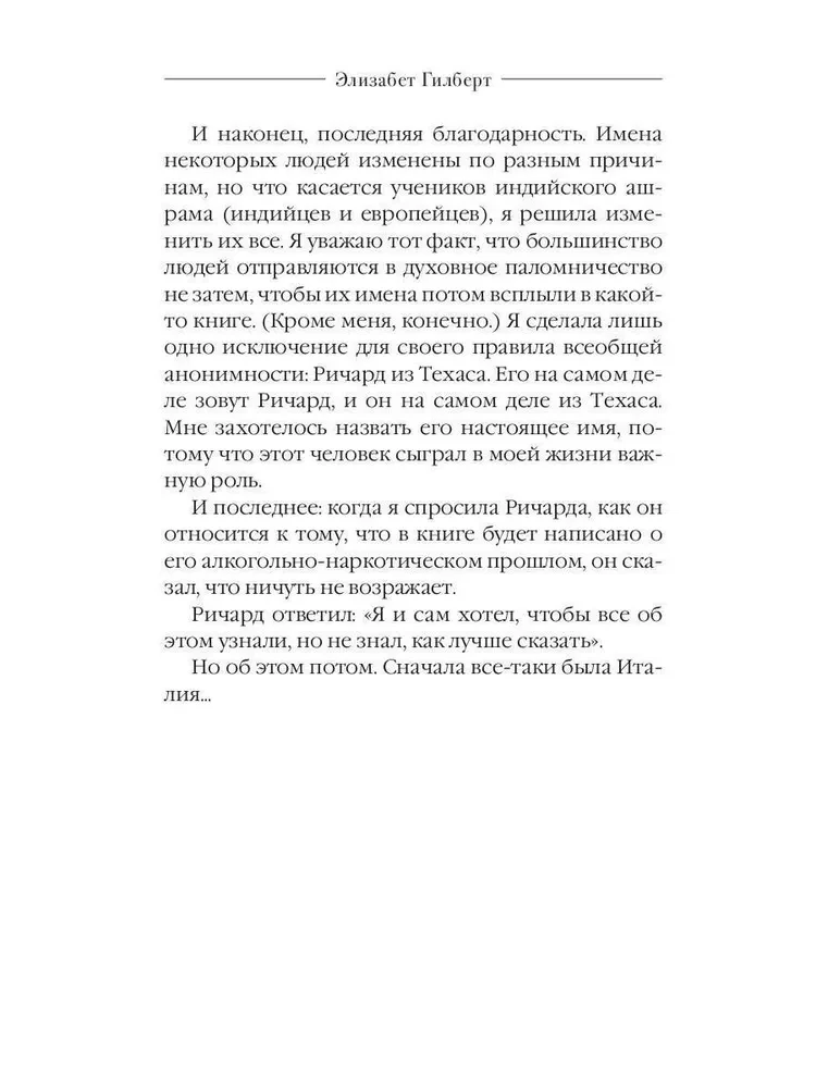Jeść, modlić się, kochać