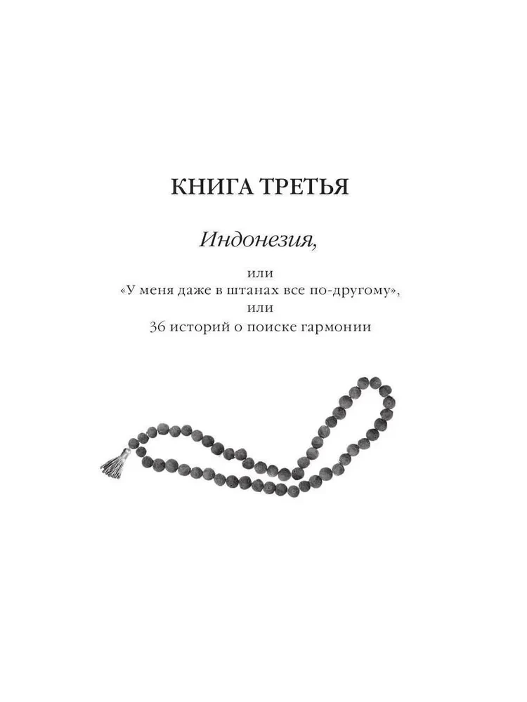Jeść, modlić się, kochać