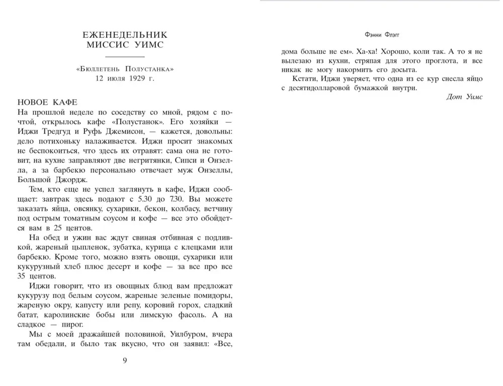 Жареные зелёные помидоры в кафе Полустанок