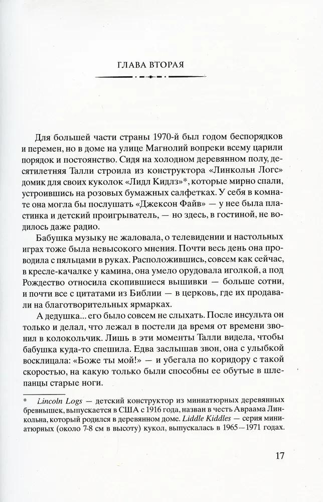 Ulica świetlików