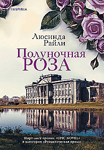 Północna róża