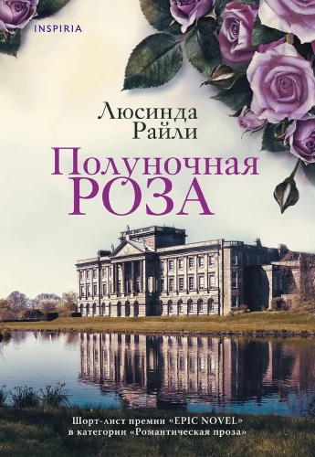 Północna róża