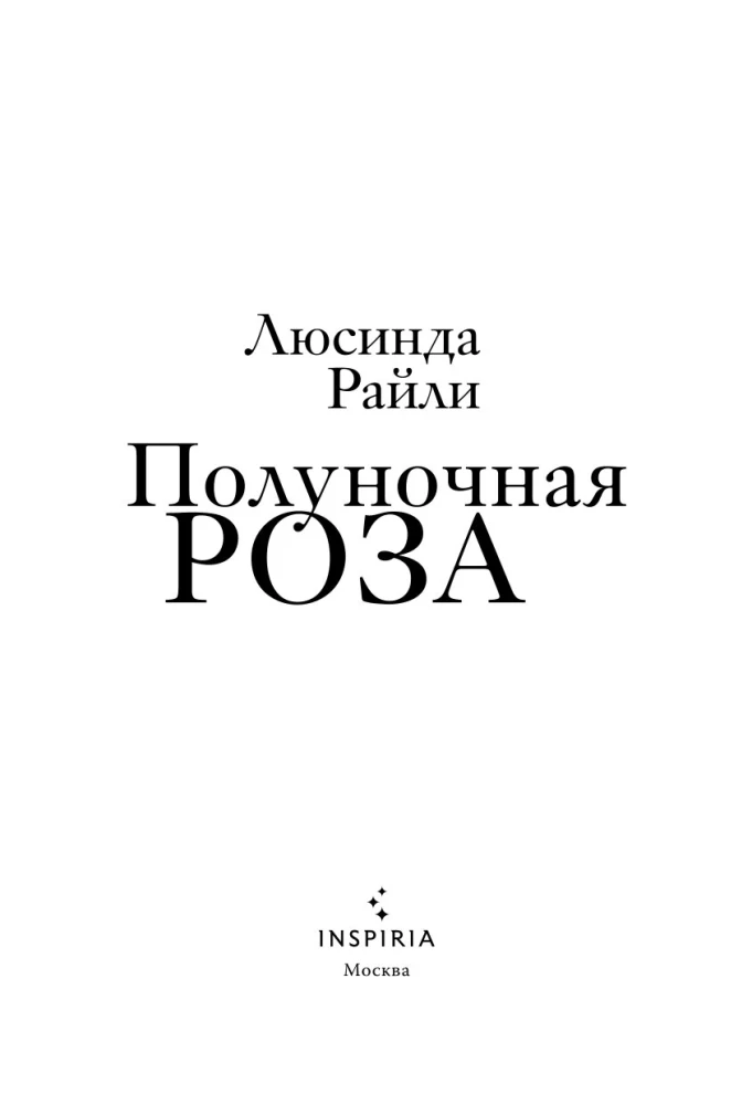 Vidurnakčio rožė