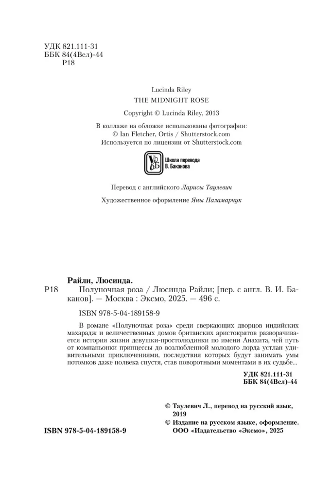 Vidurnakčio rožė