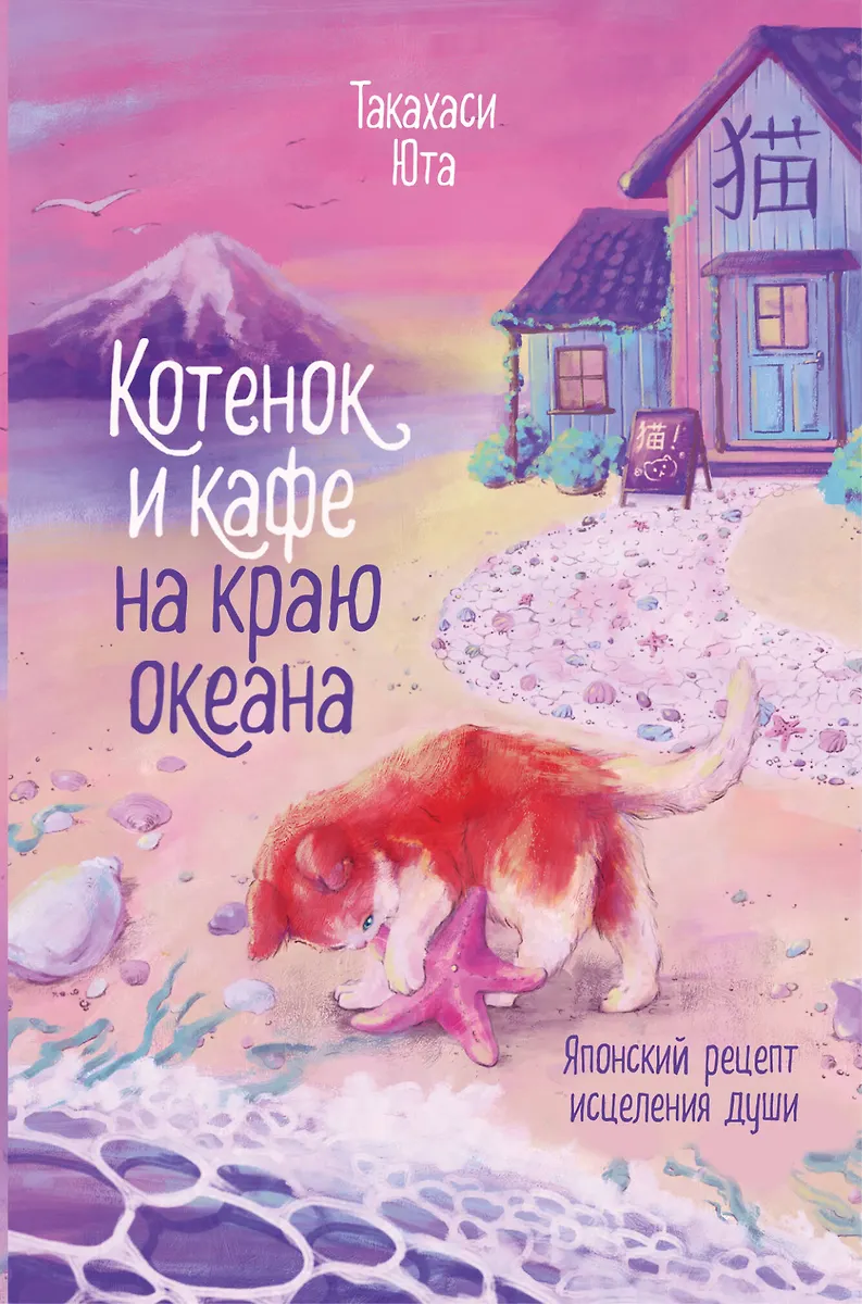 Katinėlis ir kavinė prie vandenyno