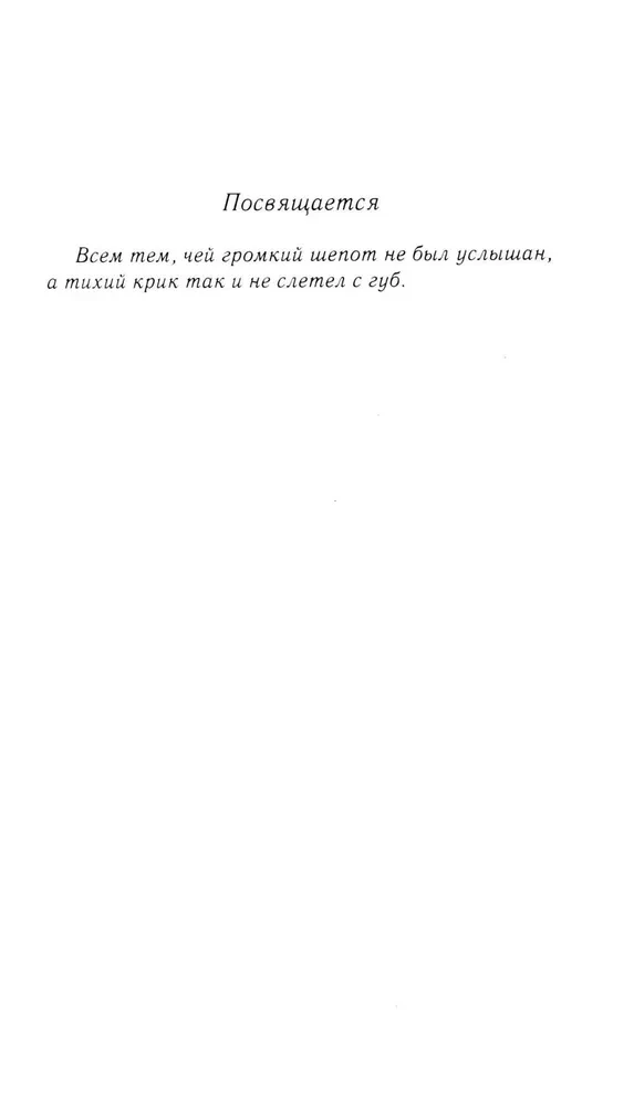 Głośny szept