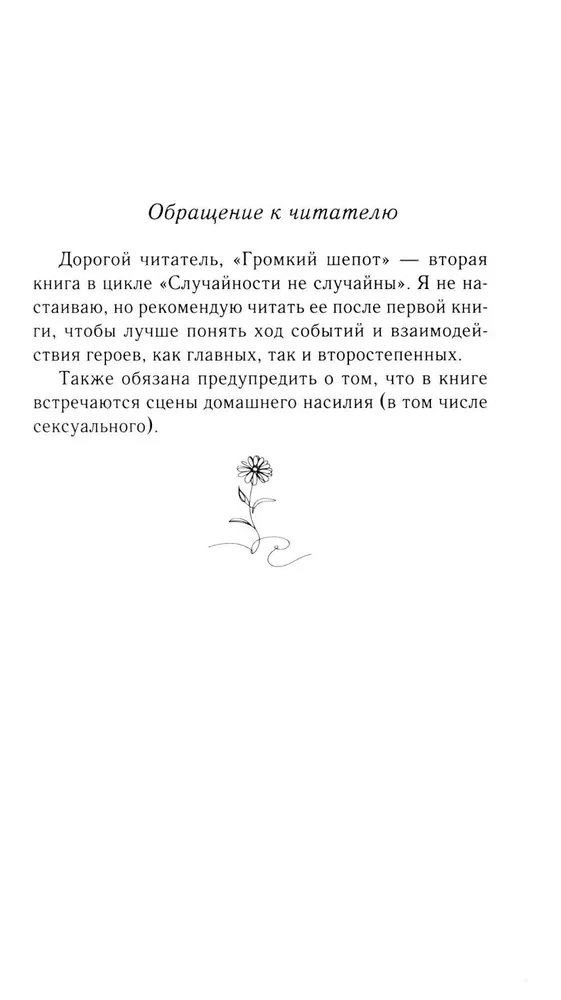 Głośny szept