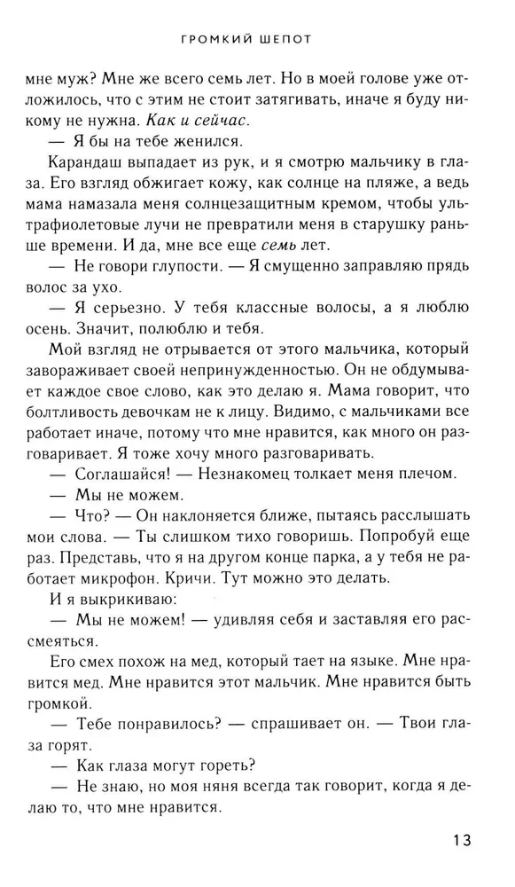 Głośny szept