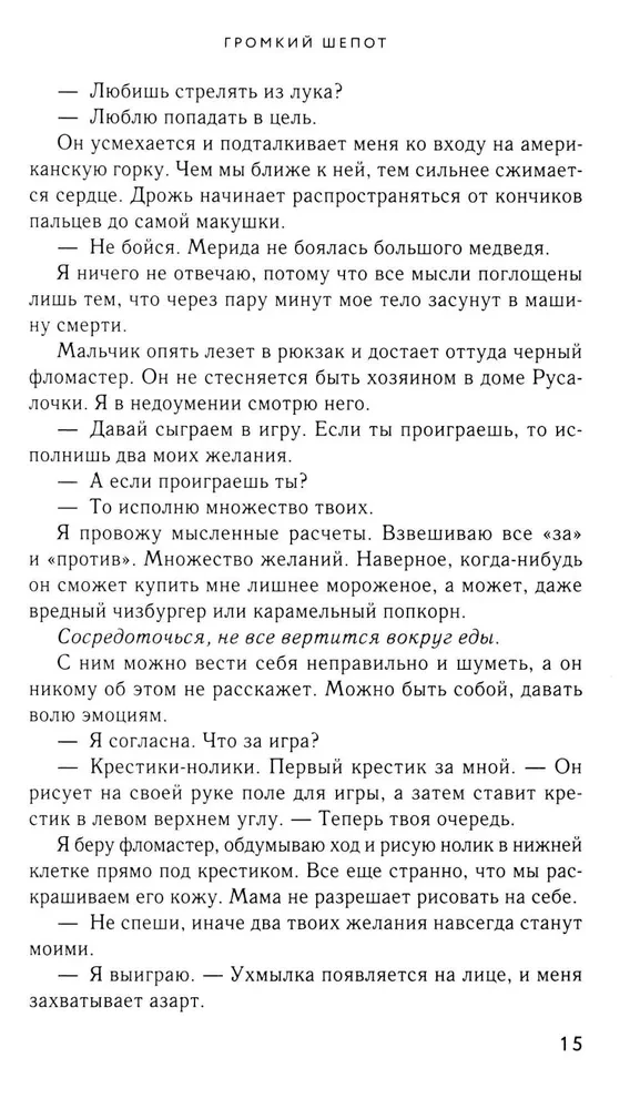 Głośny szept