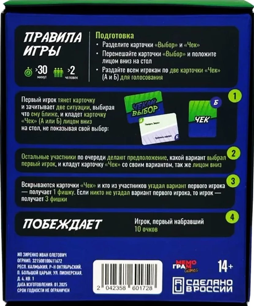 Настольная игра - Чекай выбор