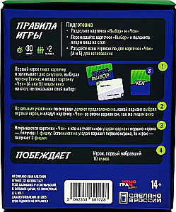 Настольная игра - Чекай выбор