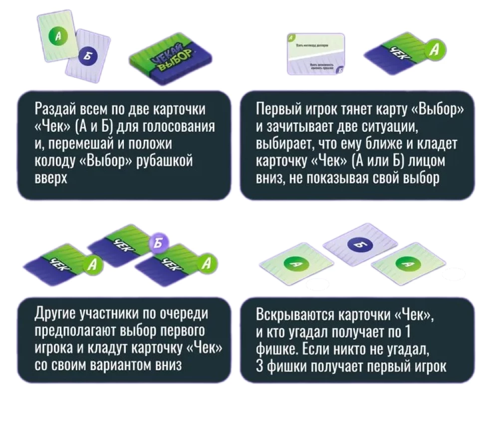 Настольная игра - Чекай выбор