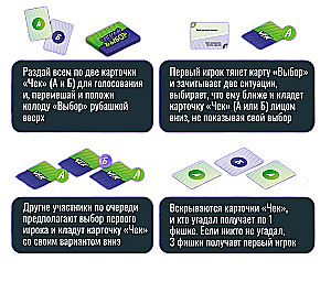 Настольная игра - Чекай выбор