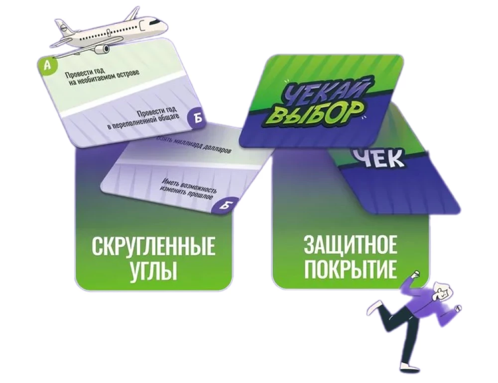 Настольная игра - Чекай выбор