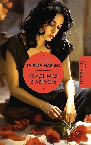 Увидимся в августе