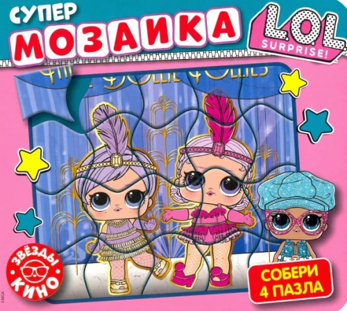 Supermozaika. L.O.L. Surprise. Gwiazdy kina