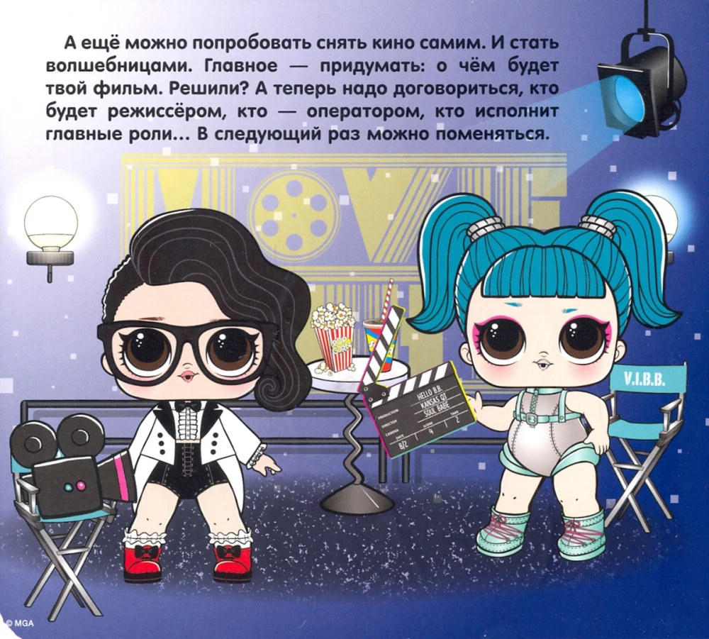 Supermozaika. L.O.L. Surprise. Gwiazdy kina